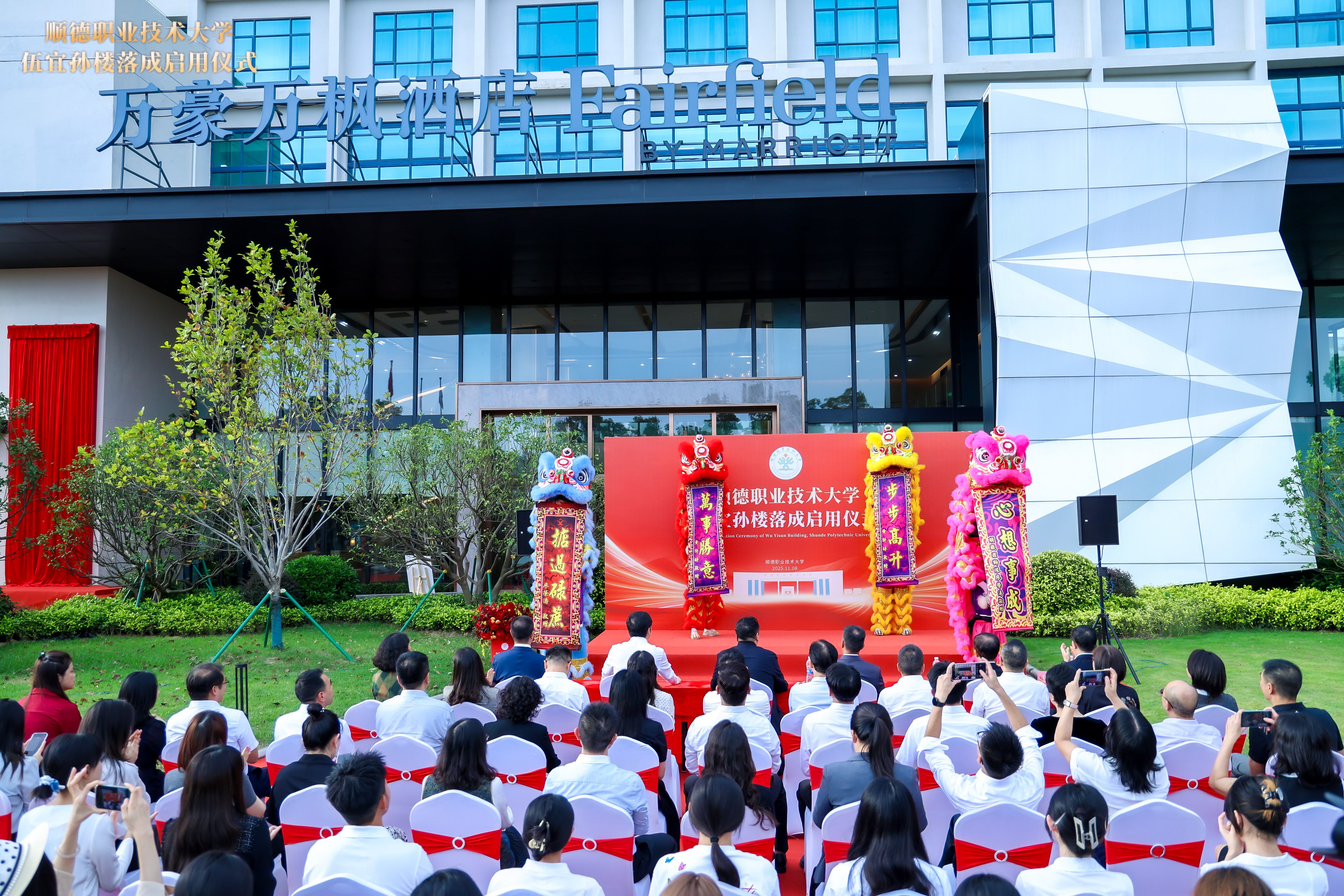 顺德职业技术大学伍宜孙楼正式落成启用-顺德职业技术大学