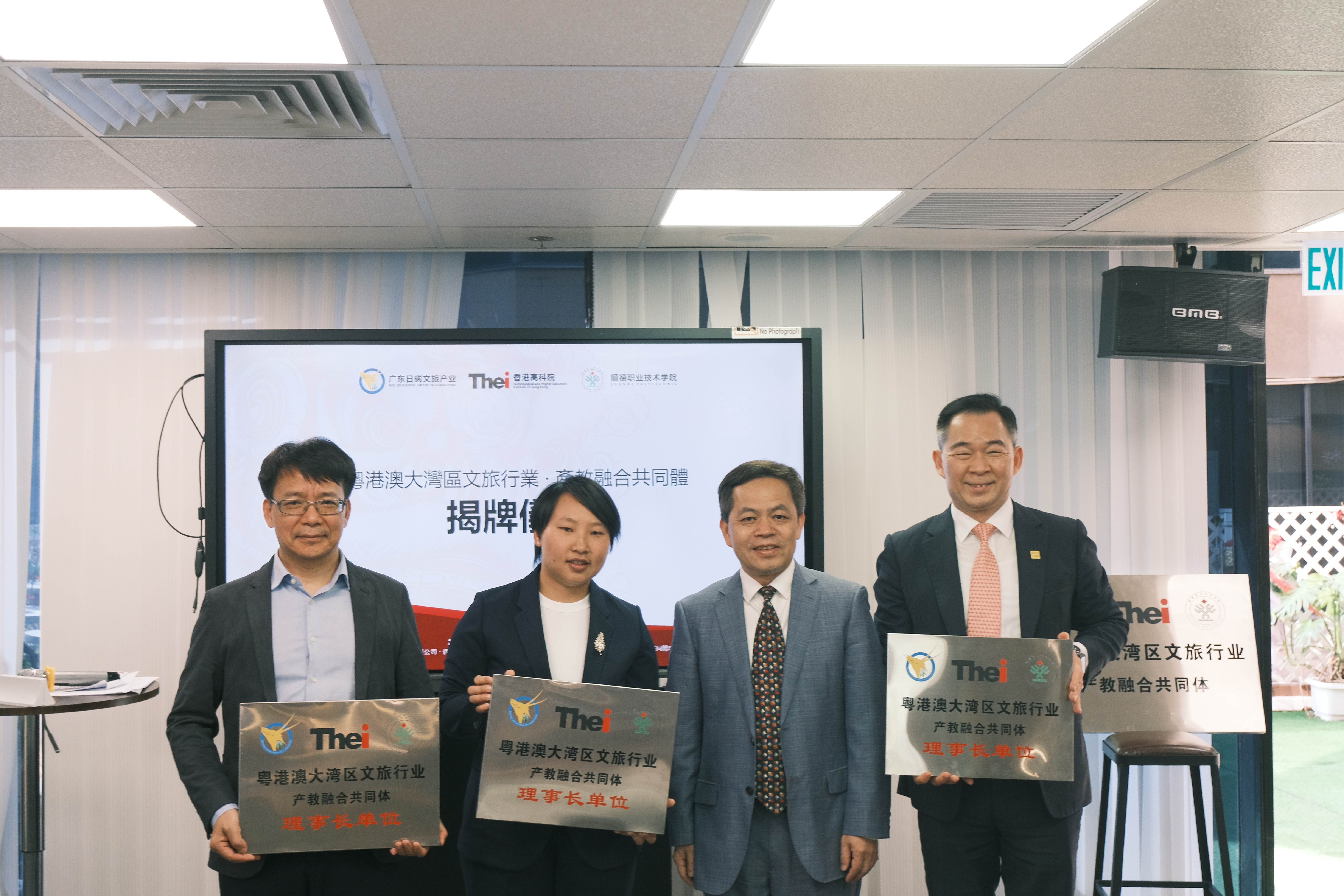 我校牵头成立粤港澳大湾区文旅行业产教融合共同体-顺德职业技术大学
