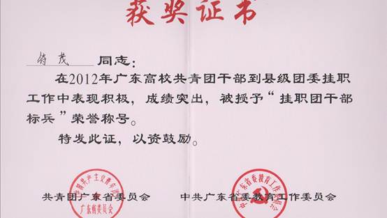 我校荣获广东高校团干部到县级挂职先进单位