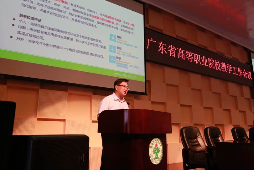 说明: F:\7月14日 2017广东省高等职业院校教学工作会议在我校举行\选\3夏伟校长发言,介绍顺职院智慧校园建设.JPG