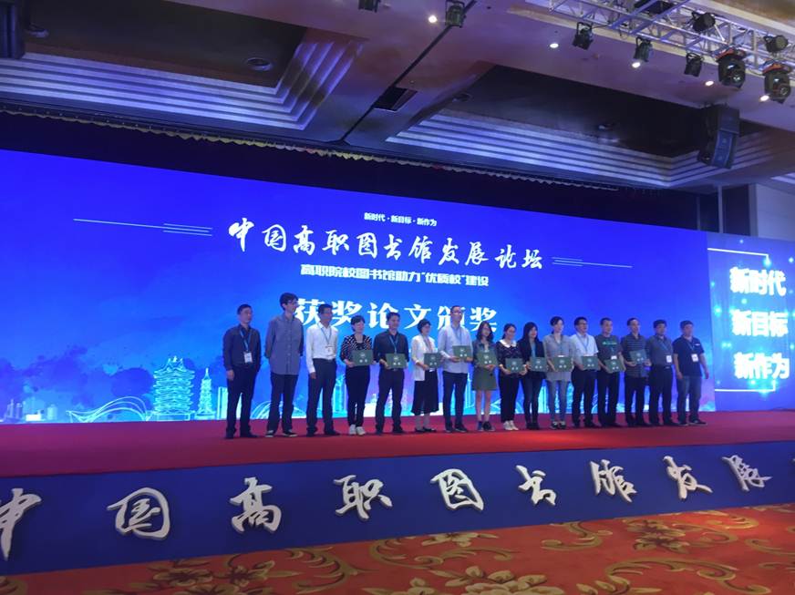 说明: D:\2018年新闻\我校图书馆喜获“中国高职图书馆发展论坛(2018)”多个赛项第一\论文颁奖现场.JPG