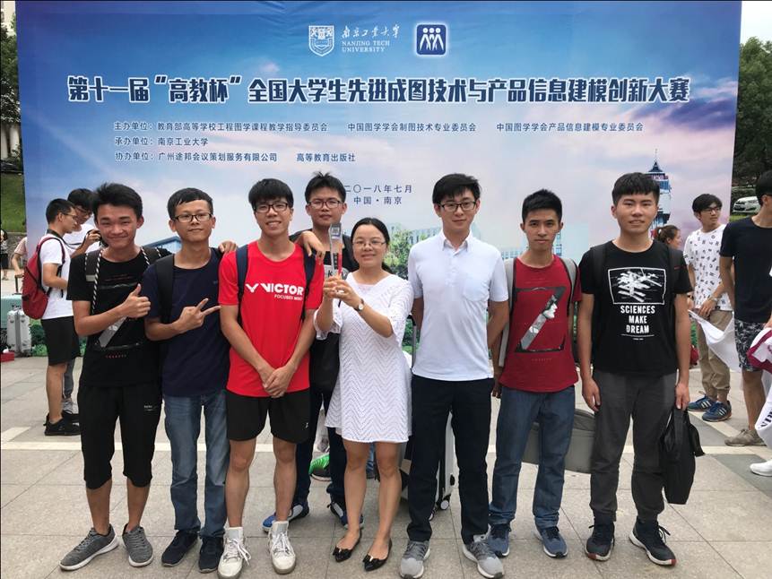 说明: D:\2018年新闻\2018年7月22日我校师生在“高教杯”全国大学生先进成图技术与产品信息建模创新大赛等技能比赛中取得优异成绩\第十一届全国大学生先进成图技术与产品信息建模创新大赛获奖照片.jpg