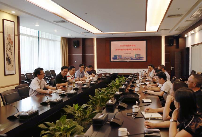 说明: D:\2018年新闻\9月6日 教师节座谈\选\1.JPG