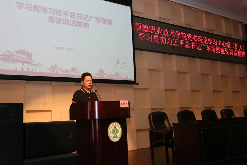 说明: D:\2018年新闻\11月14日 学校党委中心组(扩大)学习贯彻习近平总书记考察广东重要讲话精神\选\2.JPG