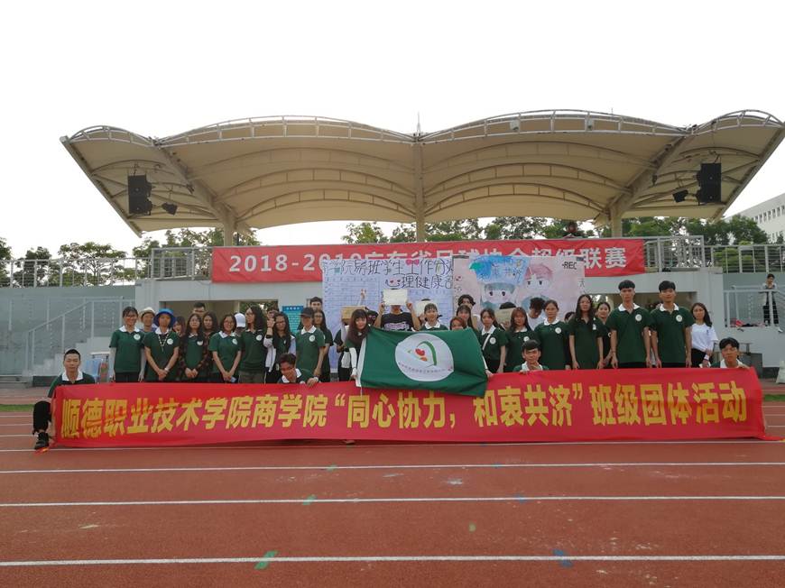 说明: D:\2019年新闻\4月10日 商学院心理健康月系列活动之“同心协力,和衷共济”班级团体活动顺利就行\合照.jpg