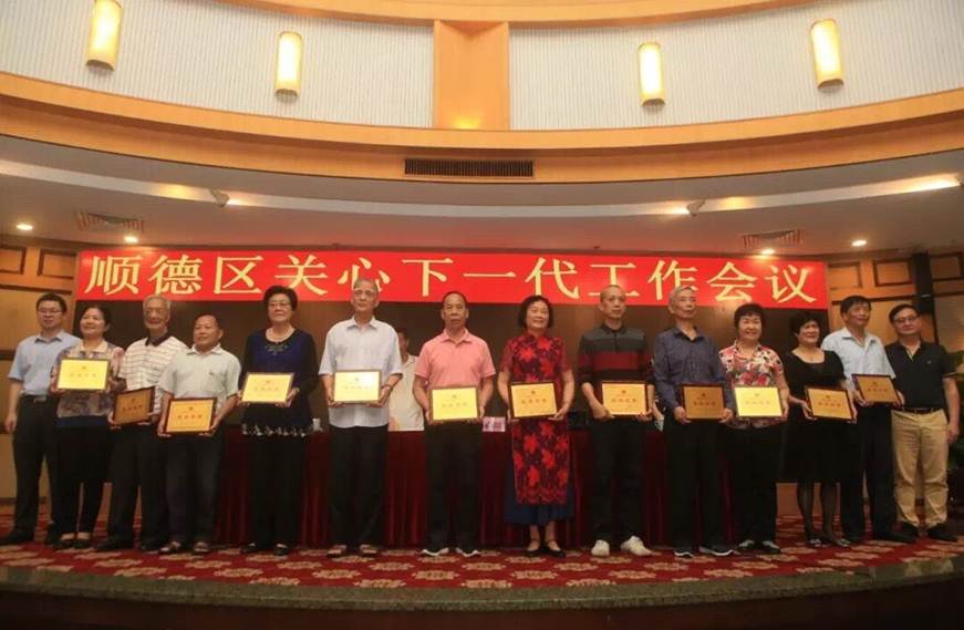 说明: D:\2019年新闻\190430 工会 我校潘根被授予顺德区关心下一代“最美五老”荣誉称号\颁奖.jpg