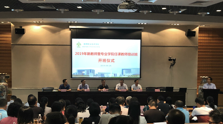 说明: D:\2019年新闻\我校成功举办2019年新教师暨专业学院任课教师培训班\01开班仪式.png