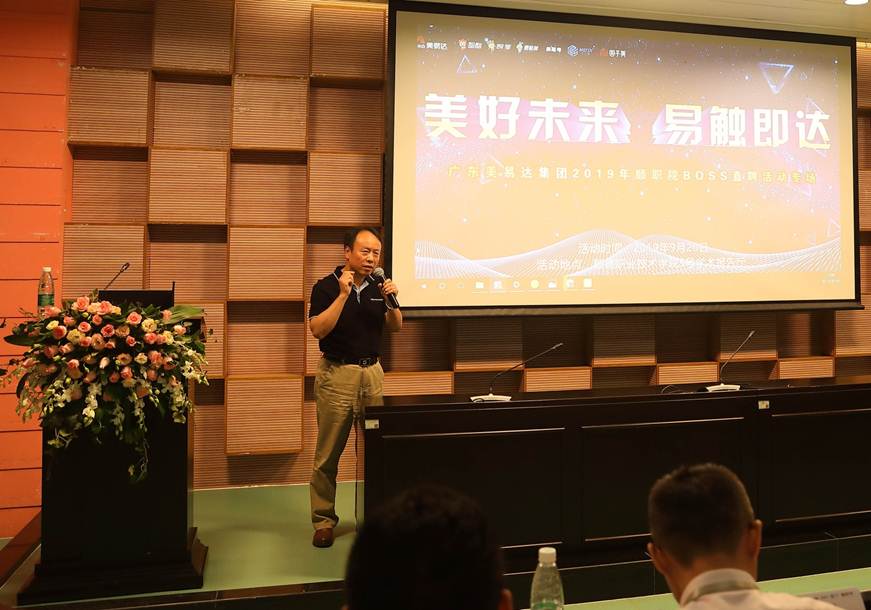 说明: D:\2019年新闻\20190925 新闻稿(美易达集团顺职院BOSS直聘活动新闻稿)\图片 (5).jpg