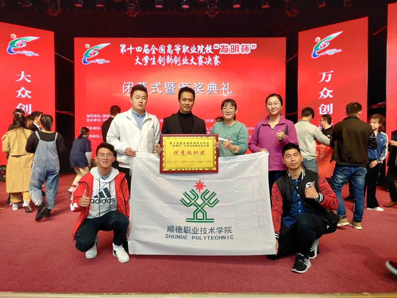 说明: D:\2019年新闻\10月27日 我校参加第十四届全国高等职业院校“发明杯”大学生创新创业大赛再创佳绩\获奖合影.jpg