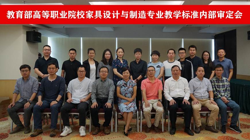 说明: D:\2019年新闻\10月28日 我校牵头的教育部高等职业院校家具设计与制造专业教学标准内部审定会顺利召开\5809dbdff1ee1344afe6823f2805246.jpg