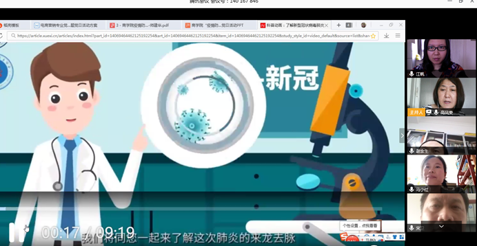 3月18日腾讯会议6科普动画:了解新型冠状病毒肺炎