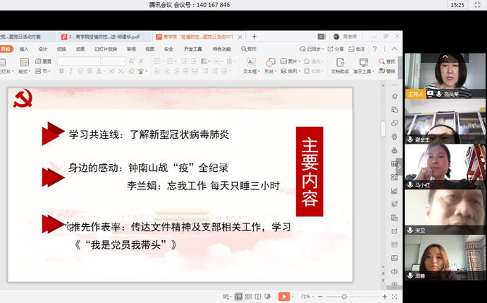 3月18日腾讯会议4学习内容