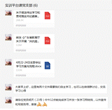 说明: 平台支部_20200424113911